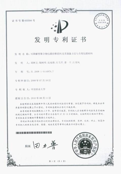 猫咪社区官网猫咪成人APP官网料-发明专利证书
