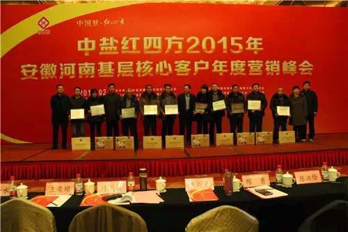 猫咪社区官网2015年安徽河南基层核心客户营销峰会圆满落幕