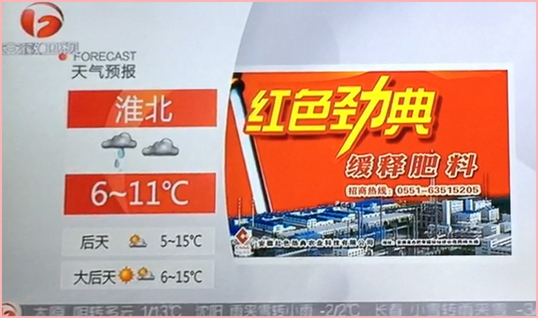 猫咪社区官网品牌在安徽台天气预报广告