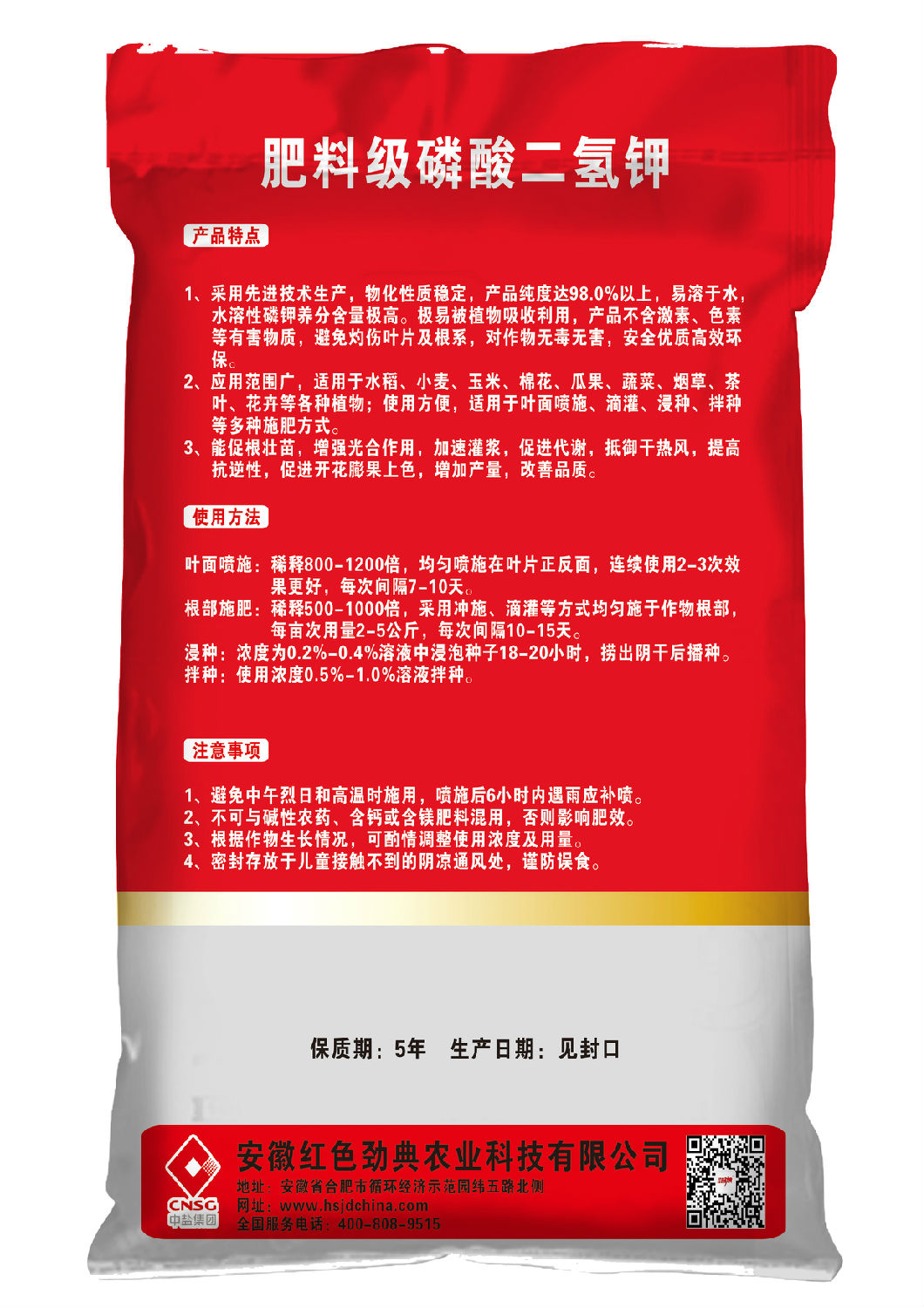 猫咪社区官网磷酸二氢钾（叶面肥）背面