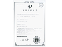 猫咪社区官网-发明专利证书